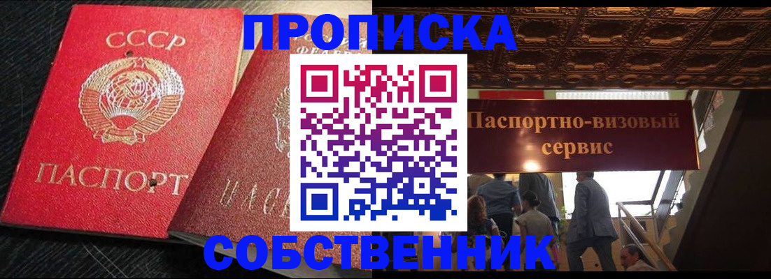 прописка законно в Иваново